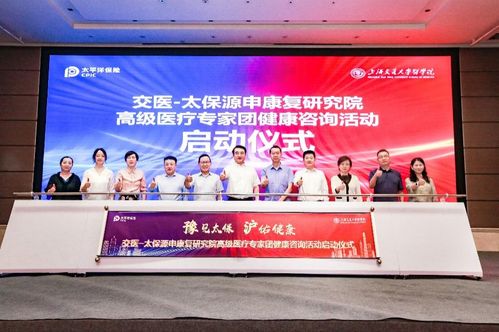 交醫-太保源申康復研究院高級醫療專家團首場大型健康咨詢活動在河南成功舉辦